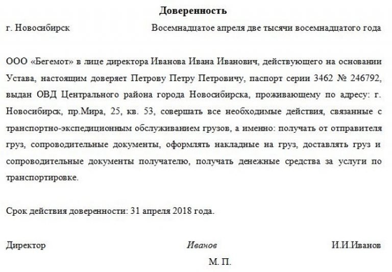 Доверенность на получение товара от юридического лица юридическому лицу