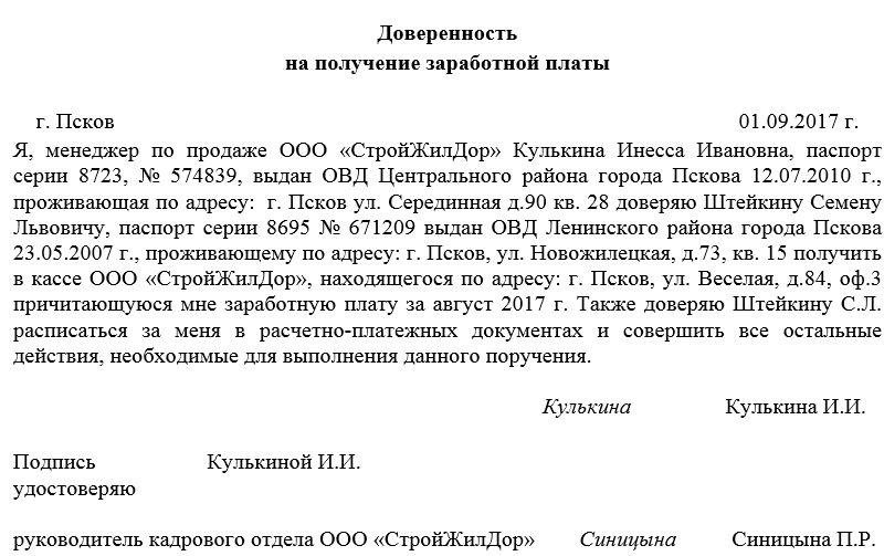 Написать доверенность на получение денег за другого человека образец