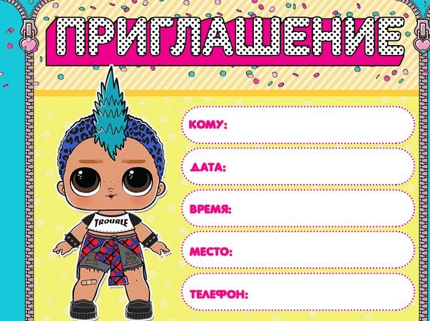 Приглашение на др в стиле ЛОЛ