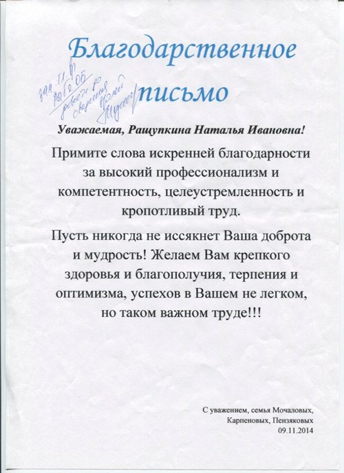 Благодарственное письмо врачу