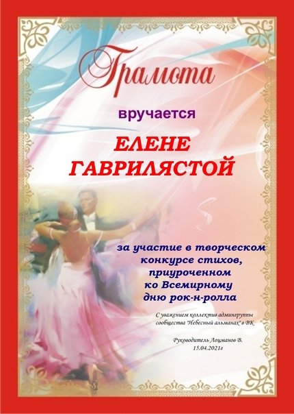 Благодарность по танцам