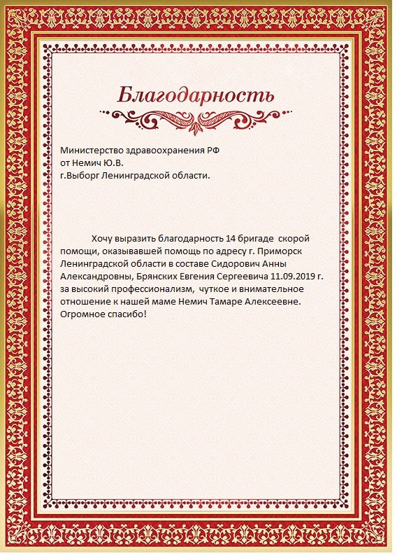 Текст благодарности врачу от пациента
