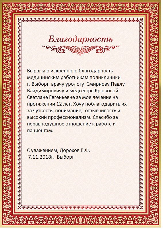 Слова благодарности врачу