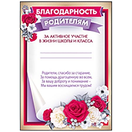 благодарность родителям за активное участие в школе