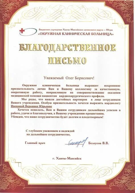 Письмо благодарность