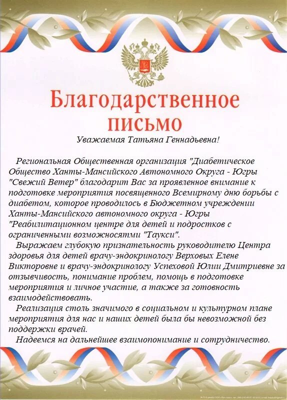 Благодарность главному врачу