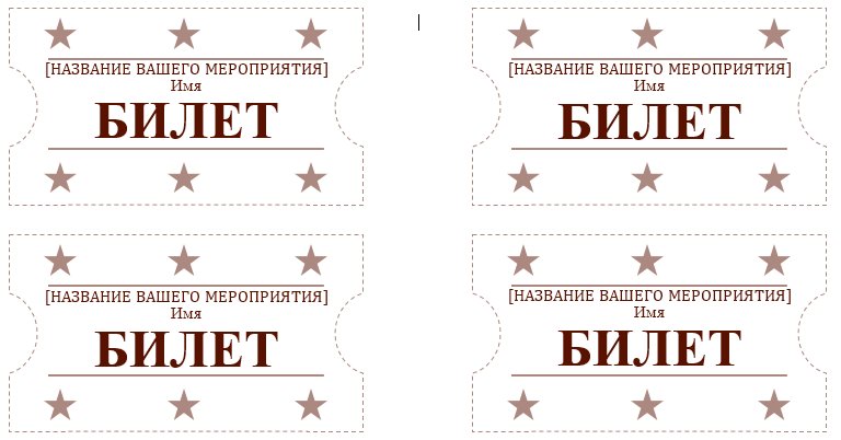 Лотерейный билет для розыгрыша призов на новый год