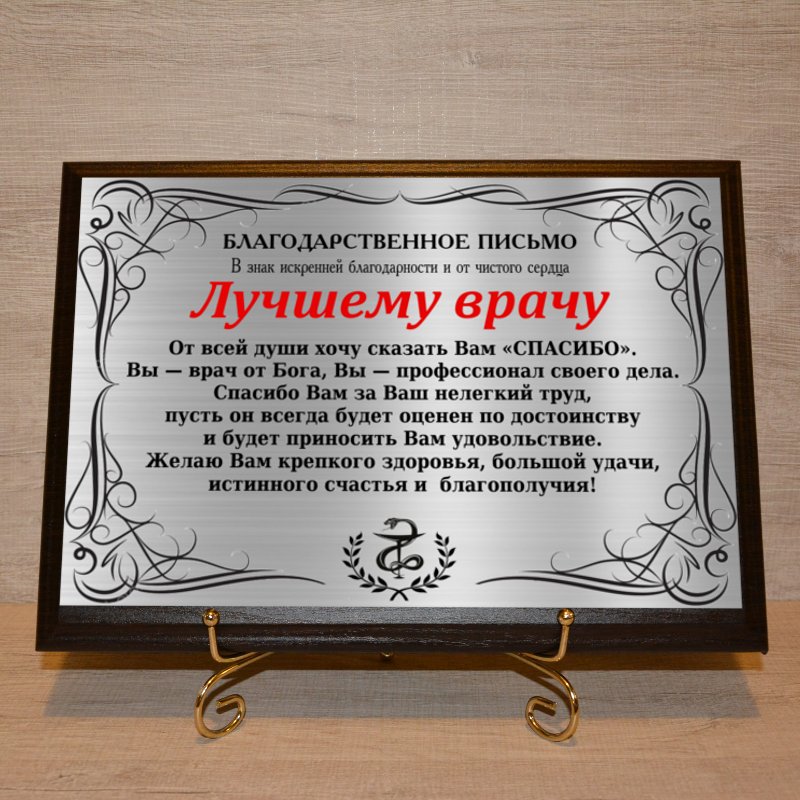 Благодарность от пациентов