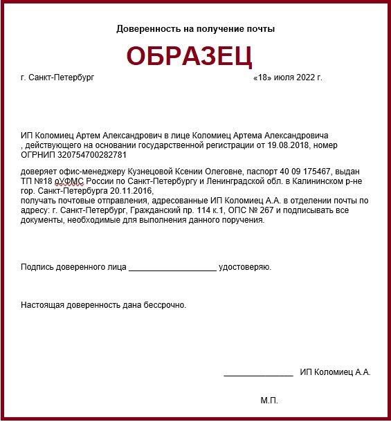 Доверенность на почту от физического лица физическому лицу