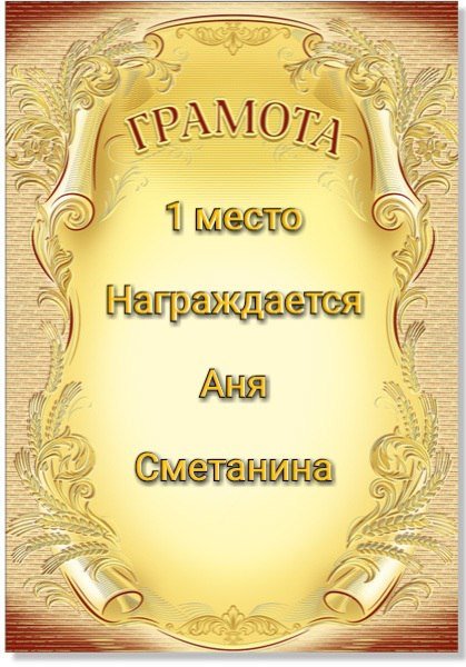 золотая грамота