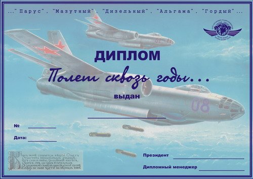 Грамота к Дню ВВС