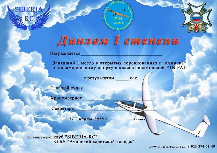 Грамота с самолетом