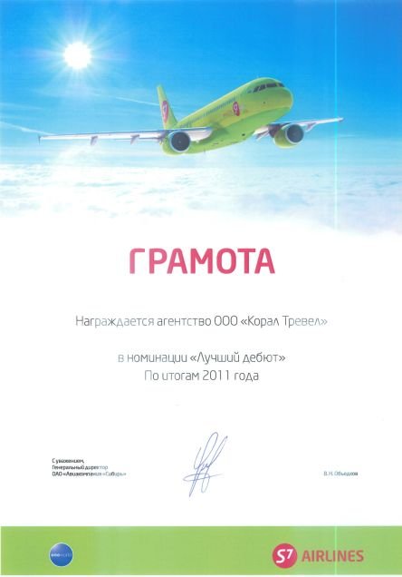Диплом с самолетом
