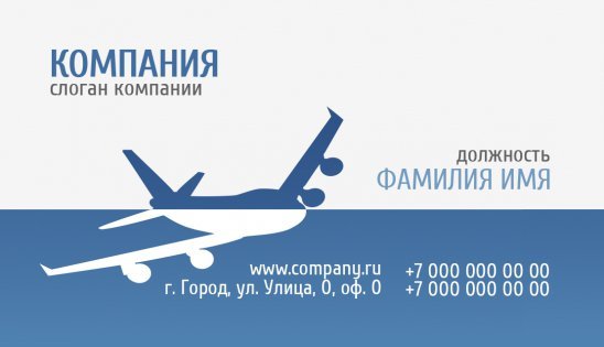 Самолет для визитки