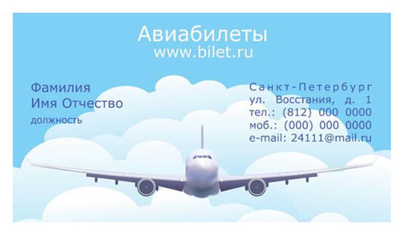 Реклама билетов на самолет