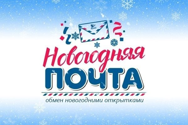 Объявления Новогодняя поста