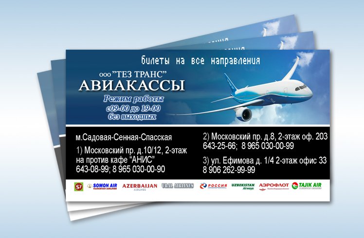 Самолет для визитки