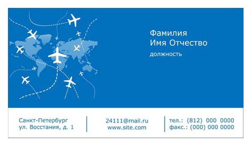 Визитка авиабилеты