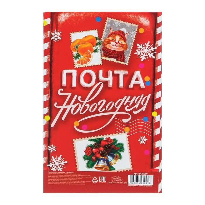 Новогодний почтовый ящик