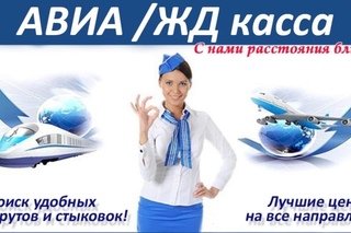 Авиакасса реклама баннер