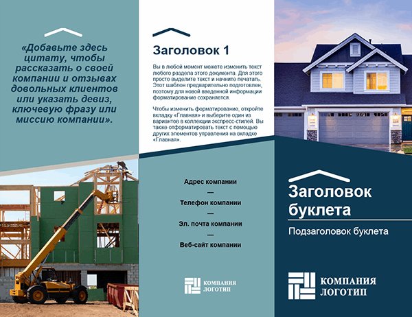 Брошюра строительной компании