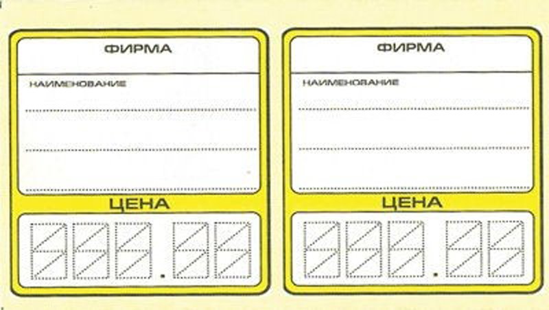 Ценники для магазина шаблон