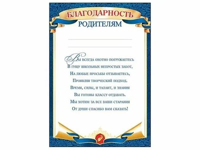 Благодарность родителям