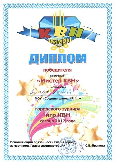 диплом победителя квн