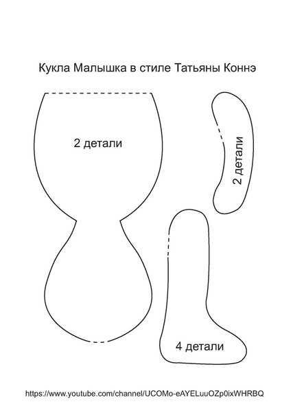 Выкройка текстильной куклы большеголовки