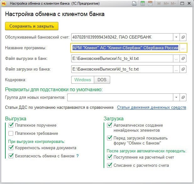 Клиент-банк в 1с 8.3 Бухгалтерия
