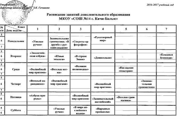 расписание дополнительного образования в школе