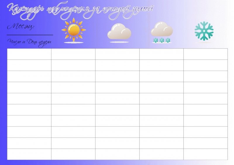 дневник наблюдения для школьника