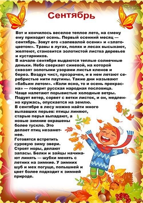 Сентябрь для детсксада