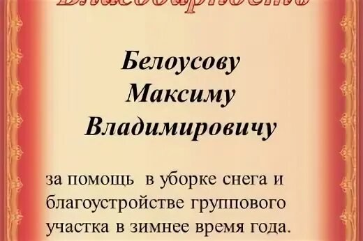 благодарность родителям за уборку снега на участке