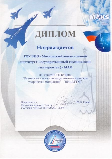 Грамота с самолетом