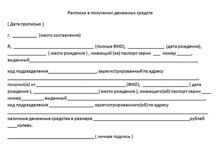 Расписка о принятии денежных средств