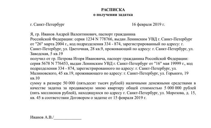 Как написать расписку о получении денег за квартиру задаток