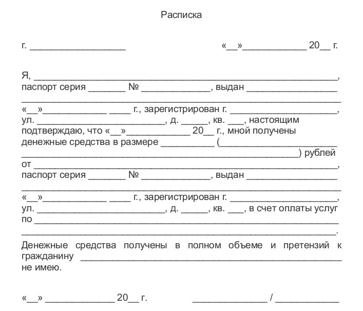 Расписка о получении денежных средств таблица