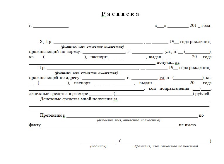 Форма расписки на передачу денежных средств
