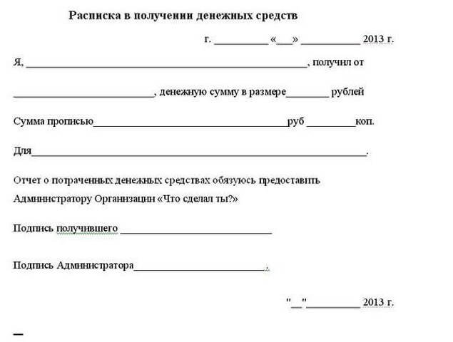 Расписка о взятии денежных средств
