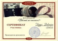 Сертификаты фотоконкурс