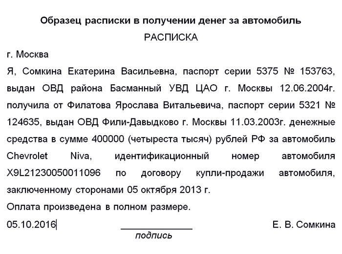 Расписка о передаче денежных средств за автомобиль образец