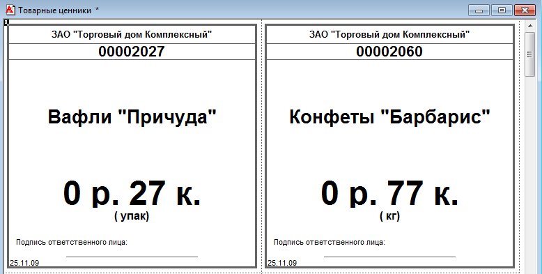 Макет ценников для печати