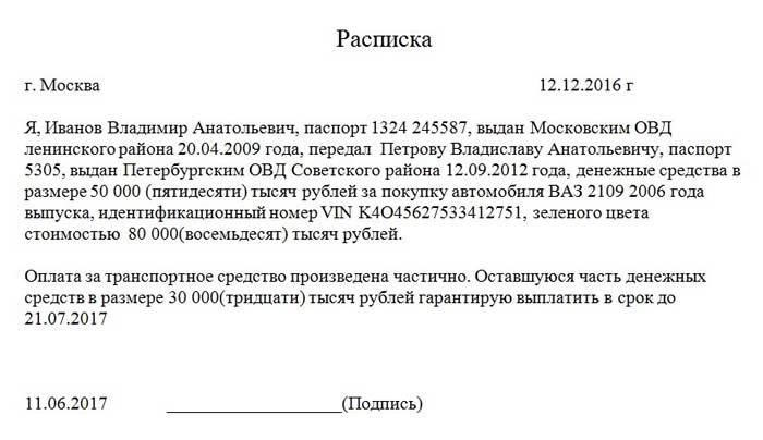 Как правильно составить расписку о продаже автомобиля