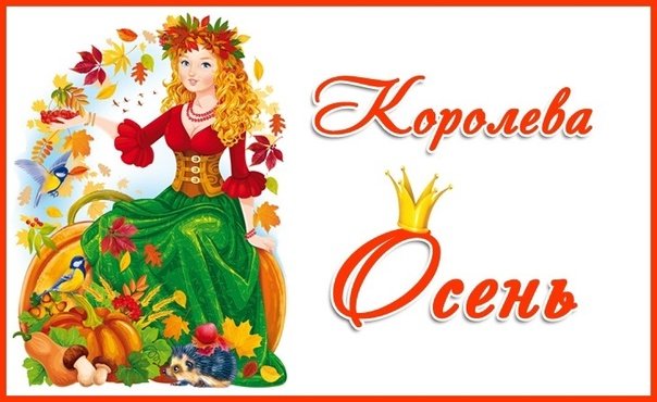 шаблоны диплом королева осени