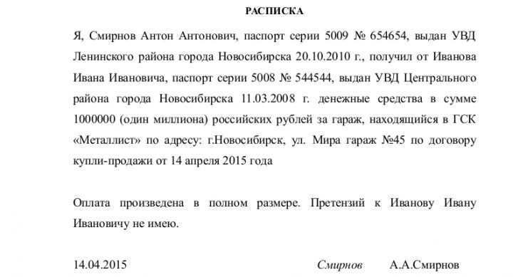 Форма расписки о получении денег за гараж