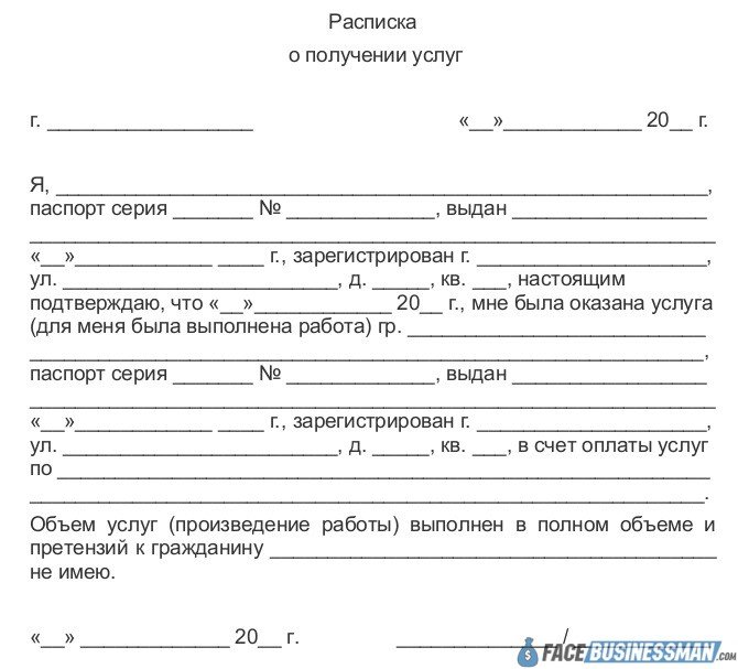 Расписка за получение денег за выполнение работ