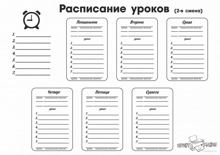 Расписание для учителя шаблон Word