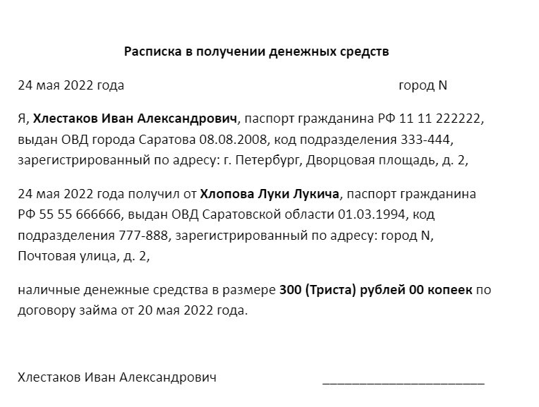 Расписка о получении денежных средств образец