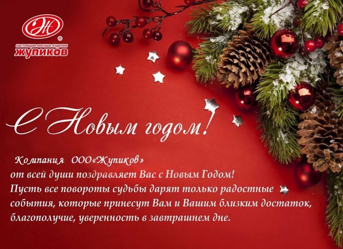 Как поздравить с Новым годом родных, близких, коллег, друзей: что написать в открытке